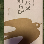 ツバメヤ 柳ヶ瀬本店 - 