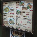 麺鮮醤油房 周月 - 香港の店頭メニュ－