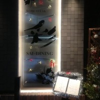 神戸牛ステーキ彩ダイニング - クリスマスその1