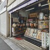 花見煎餅 吾妻屋