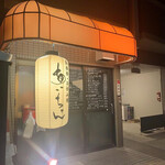 Teppan Yaki Okonomiyaki Aichan - 