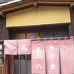 桜なべ　みの家 - 