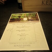 ケンゾーエステイトワイナリー 祇園店 - メニュー