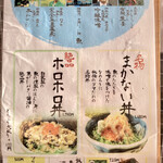 江ノ島小屋 - 丼物メニュー