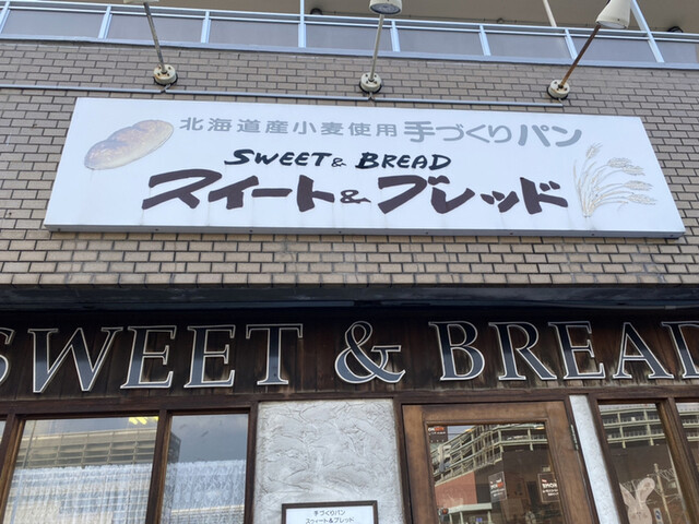 スィート＆ブレッド - 小樽築港（パン）の写真