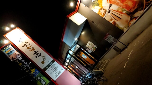 北菜亭（ホクサイテイ） - 釧路（しゃぶしゃぶ）の写真