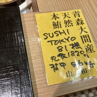 五反田鮨 SUSHI TOKYO 81 - 