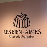 パティスリー・レ・ビアン・エメ - 