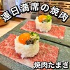 焼肉たまき