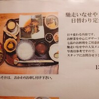 馳走いなせや - 