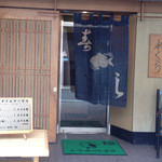 Sushi Eikura - 入り口