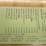 ひさご寿し - メニュー