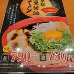 ラーメン魁力屋 - 期間限定メニュー