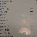 進来軒 - メニューアップ