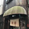 平岡珈琲店