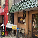 洋食屋 双平 - お店の外観