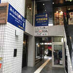 Chuukadokoro Seiten - お店は、建物の中、入ったところにあります