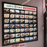 香港飲茶専門店 西遊記 横浜中華街 - 