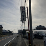 民宿 しをみ食堂 - 