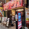 炭焼牛たん東山 名古屋大須店