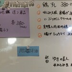 つかふき屋 - この宵のボードメニュー