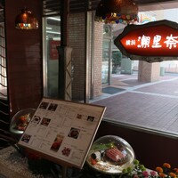 横浜 瀬里奈 浪漫茶屋 - 