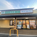 もち吉 - 