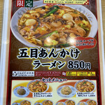 Oosaka Fukuchin Ramen - 