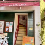ビストロ ル・プティ・リュタン - お店の入口