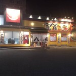 とんこつラーメン専門 八味豚骨 - 