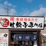 生餃子専門店 ぽんぽこ - 看板