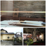 菊鮨 - 外観・内観