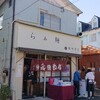 飯田商店