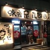 味噌屋 八郎商店 新宿店