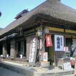 大内宿 山本屋 - 200年前の宿屋屋敷