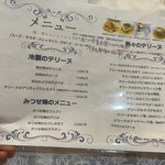 テリーヌ食堂 - メニュー