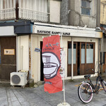 BAYSIDE RAMEN KINJI - 