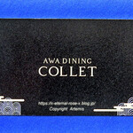 京都 AWA DINING COLLET - 