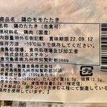 丸和 味揚店 - 地鶏モモタタキ
加工者:株式会社エヌチキン(知覧) 
販売者:南薩食鳥株式会社(知覧)