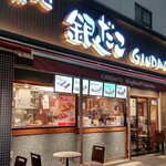 Tsukiji Gindako Haibo-Ru Sakaba - 築地銀だこハイボール酒場 桜木町店