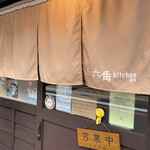 Rokkaku Kitchen 109 - 