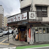 因幡うどん 渡辺通店