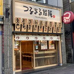 つるまる - 外観