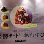 発酵ヤード - ポスター