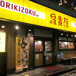 Torikizoku - 