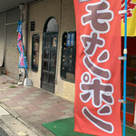 大峰ラーメン - 