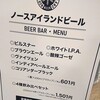 ビアバー ノースアイランド