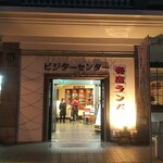 国営備北丘陵公園 売店ランバス - 備北丘陵公園 売店ランバス 正面 (2021.12.12)