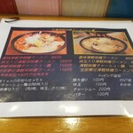 Noodle shop Yan - メニュー