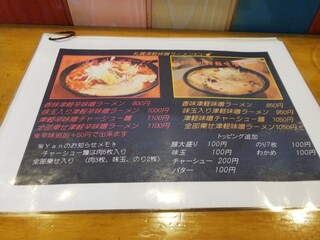 h Noodle shop Yan - メニュー